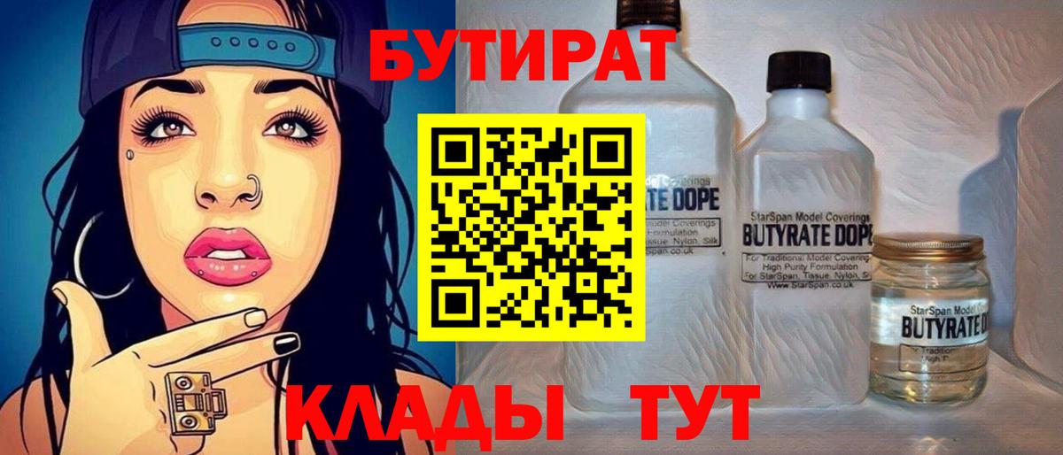 БУТИРАТ BDO 33%  Вход с VPN  Бутират  Каменка 