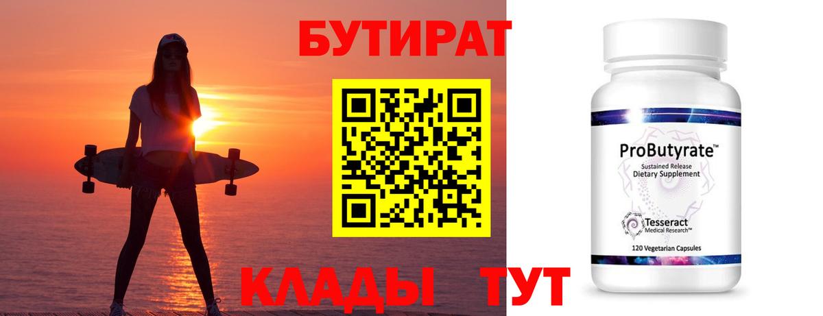 Бутират бутандиол  Каменка 