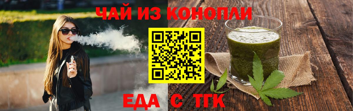 Еда ТГК конопля  Каменка 
