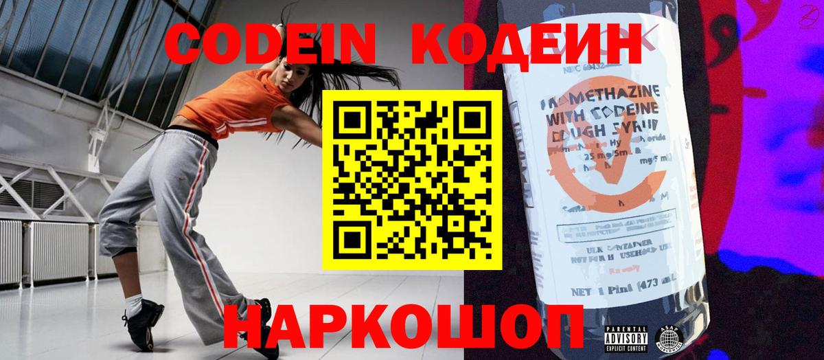 Каменка  Кодеиновый сироп Lean напиток Lean (лин)  где продают   Вход с VPN  Кодеин Purple Drank 