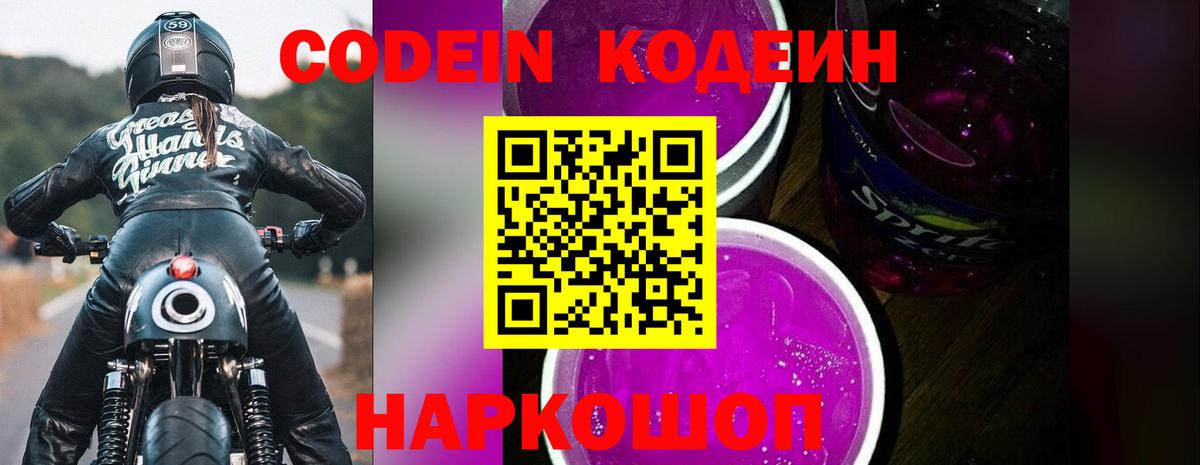Кодеин напиток Lean (лин)  Кодеиновый сироп Lean напиток Lean (лин)  Каменка 