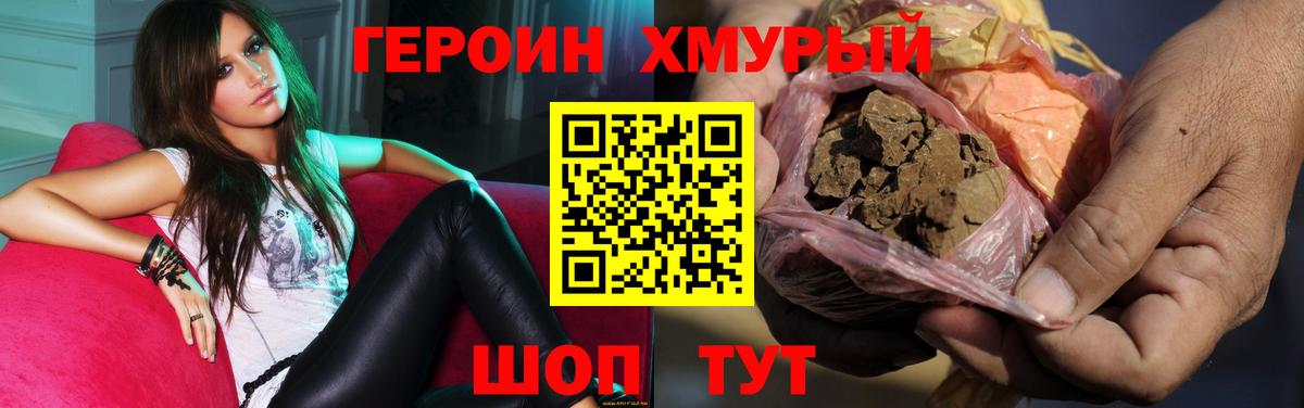 Героин хмурый Каменка