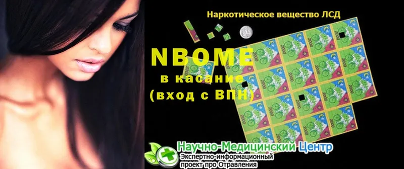 Марки NBOMe 1,5мг  купить закладку  Каменка 